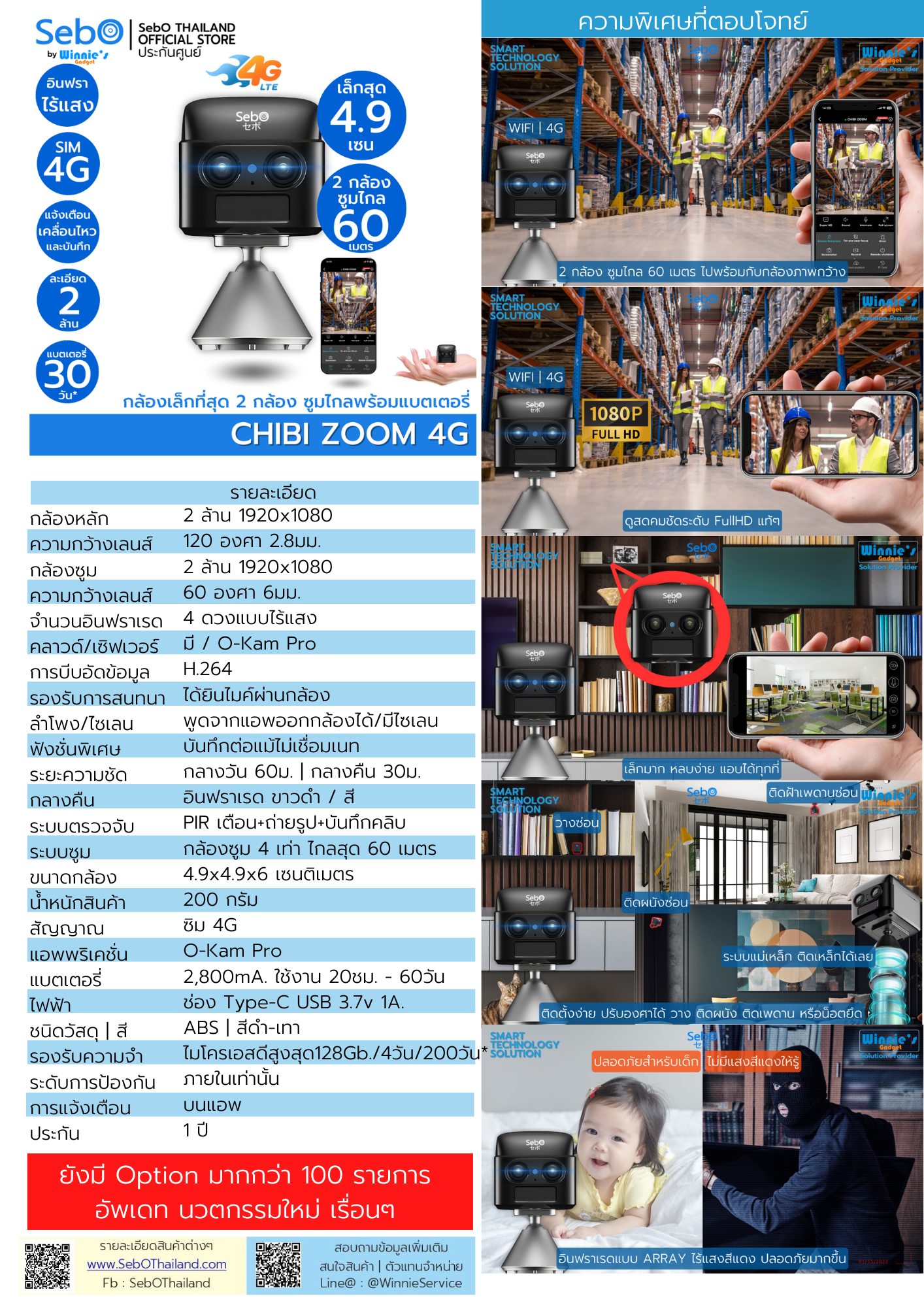 กล้องวงจรปิด SebO CHIBI ZOOM 4G พร้อมแบตเตอรี่ในตัว_7
